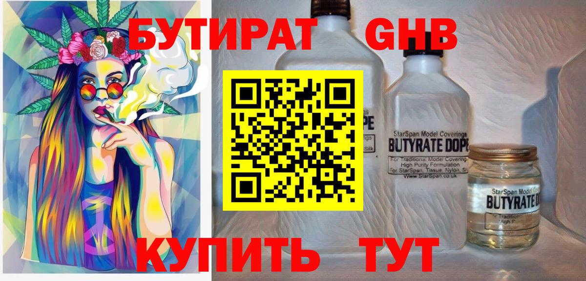 БУТИРАТ 99% Нижнекамск