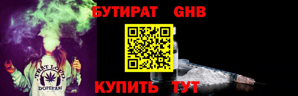 БУТИРАТ 99%  БУТИРАТ  Нижнекамск  Вход с VPN 